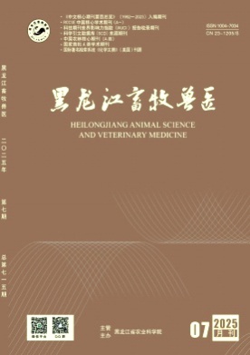 黑龙江畜牧兽医杂志